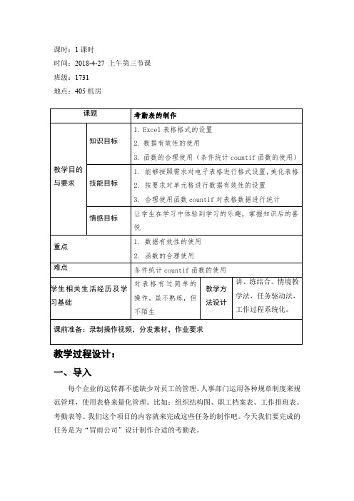 考勤表的制作教案