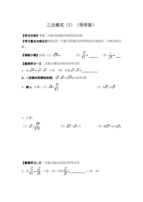 初中数学 导学案：二次根式  名师获奖