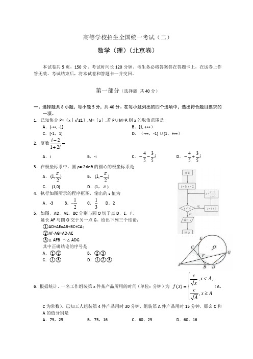 2011年全国高考理科数学试题及答案-北京