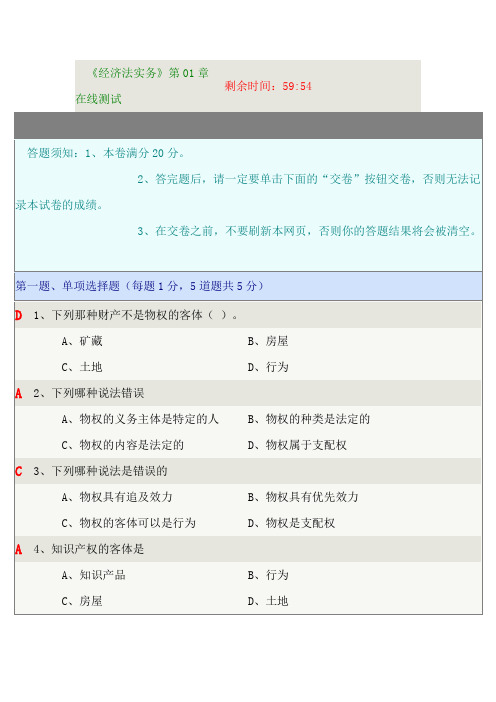 经济法实务 郑大题库