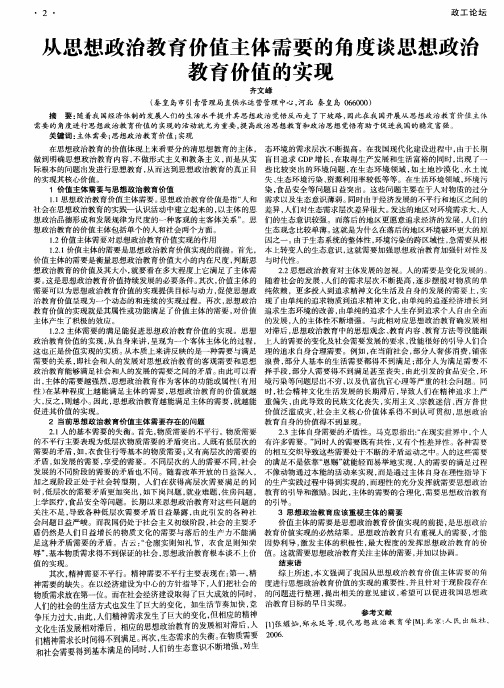 从思想政治教育价值主体需要的角度谈思想政治教育价值的实现