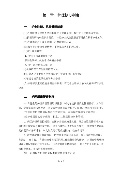 15项护理核心制度