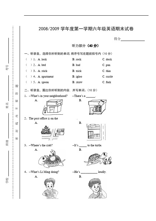 0809学年度第1学期区小学英语期末试卷 六年级英语doc