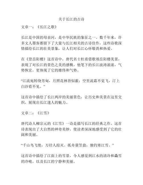 关于长江的古诗