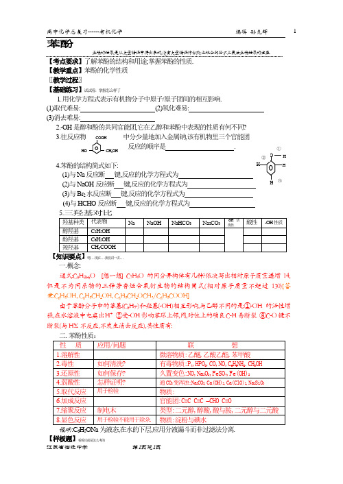 高中化学苯酚