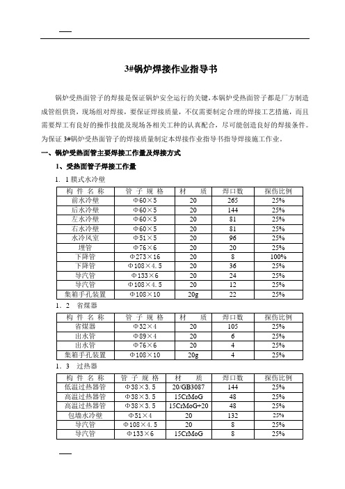 焊接作业指导书31143