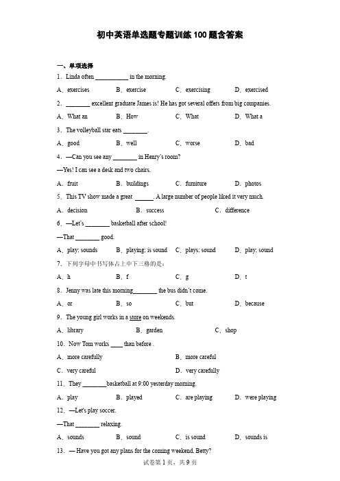 初中英语单选题专题训练100题(含参考答案)