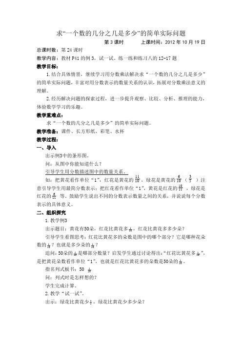 24求“一个数的几分之几是多少”的简单实际问题