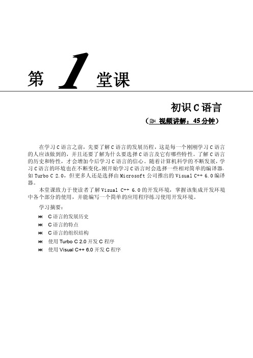 C语言必备24堂的课