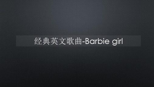 经典英文歌曲-Barbie girl【声音字幕同步ppt】