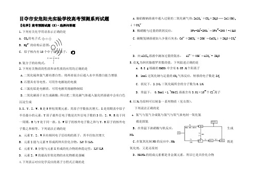 高考化学预测试题选择问答题1