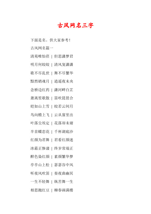 古风网名三字