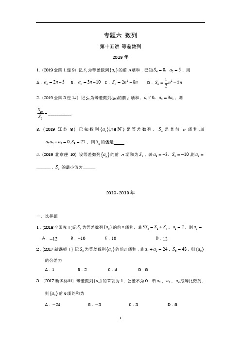 数列-2010-2019年高考理科数学真题专题分类汇编训练