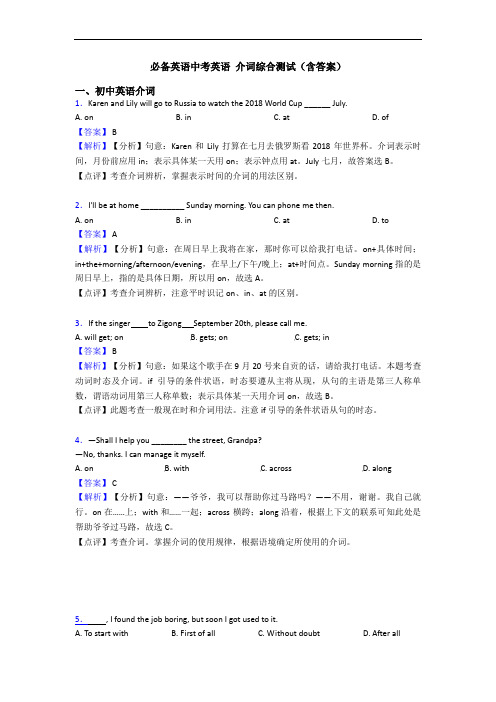 中考英语 介词综合测试(含答案)(1)