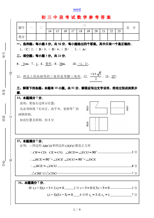 2009中段考试数学试题(参考答案)