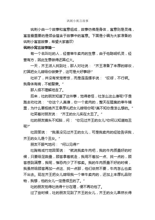 讽刺小寓言故事_寓言故事