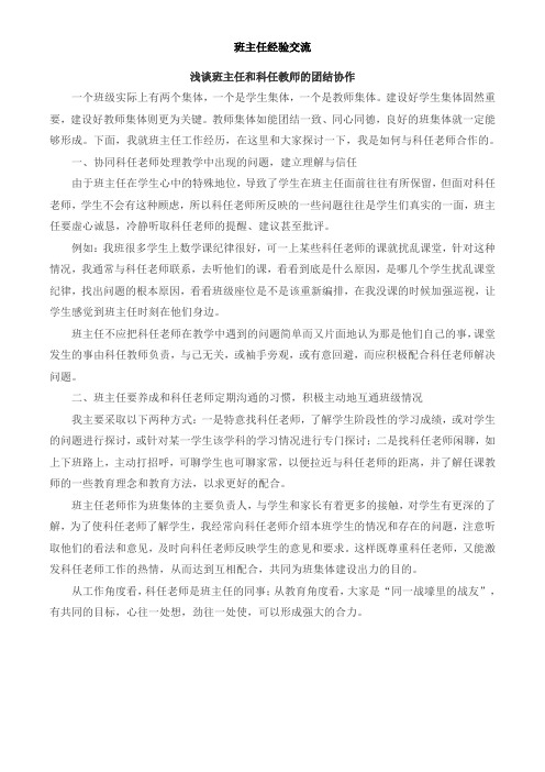 浅谈班主任和科任教师的团结协作