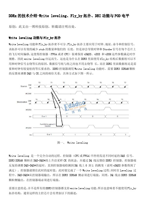 DDRx技术介绍-Write leveling、Fly_by拓扑、DBI功能与POD电平