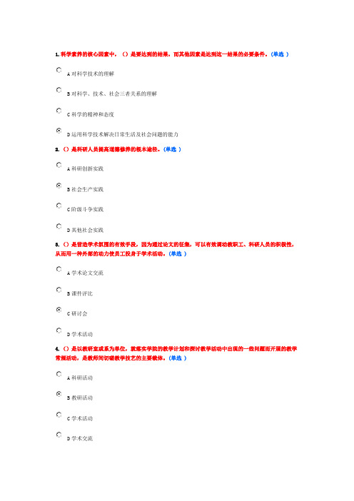 2013年东营市公需科目考试最新科学素养与科研方法考试答案1