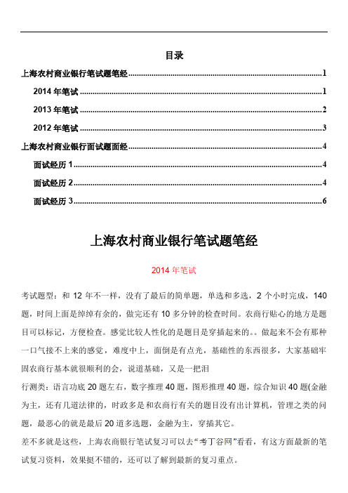 上海农村商业银行校园招聘考试笔试题真题笔经