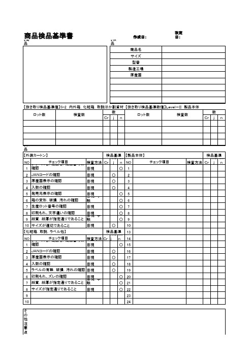 日文检品表