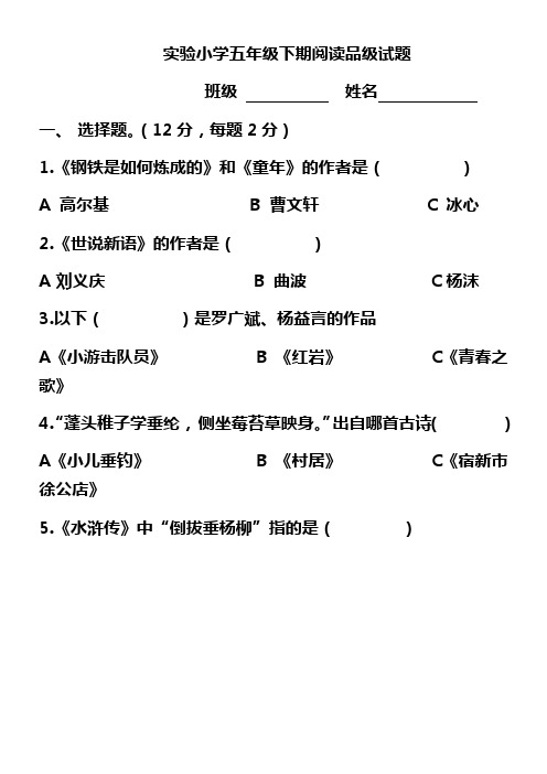 五年级下阅读考级