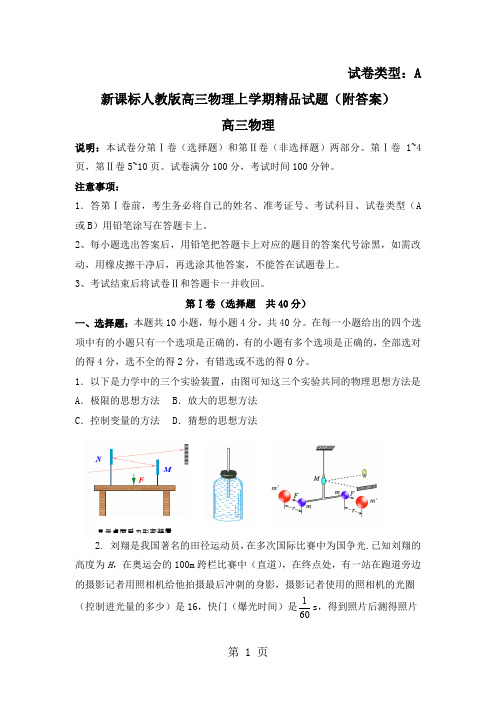 新课标人教版高三物理上学期精品试题(附答案)-11页文档资料