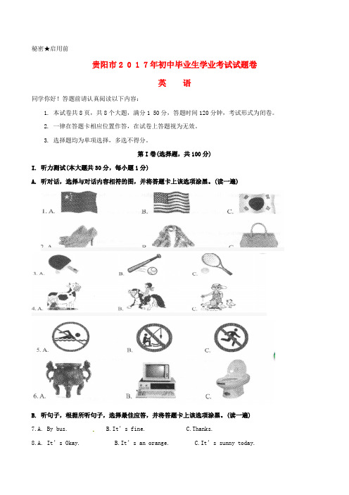 贵州省贵阳市2020年中考英语真题试题(含答案)