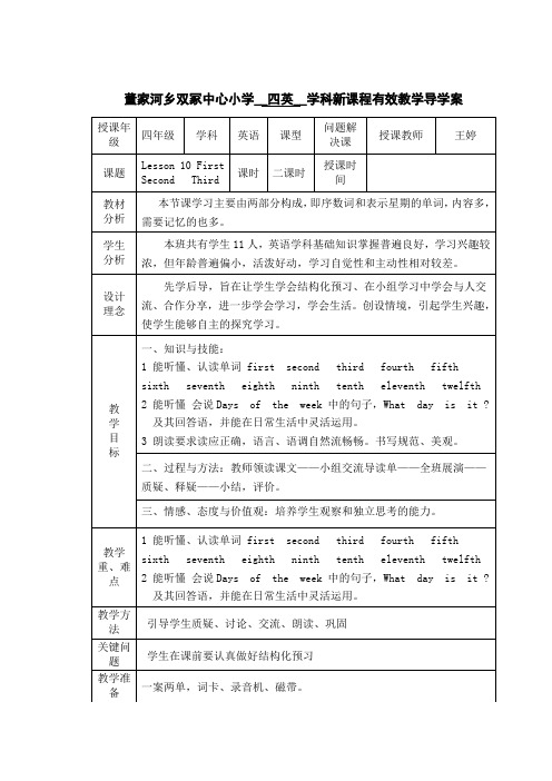 北师大版四年级英语下册第十课导学案