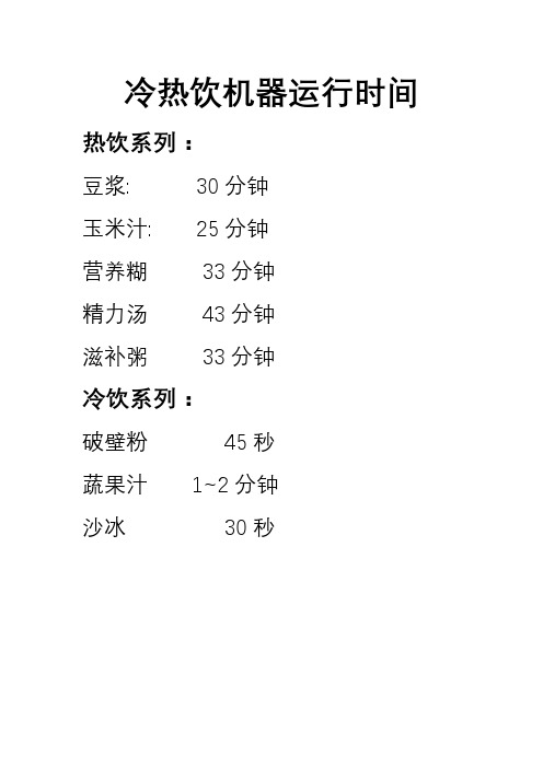 破壁机冷热饮制作