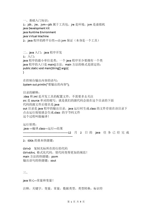 java学习笔记