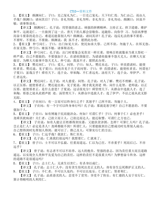 {za}先秦诸子选读己所不欲,勿施于人翻译译文507