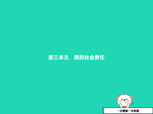 八年级道德与法治上册第三单元勇担社会责任第六课责任与角色同在第1框我对谁负责谁对我负责课件新人教版