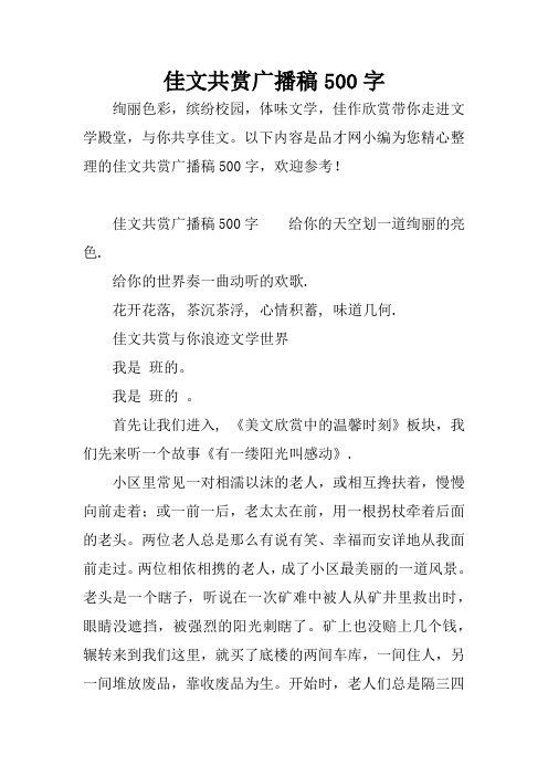 佳文共赏广播稿500字