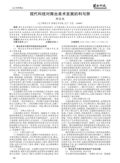 现代科技对舞台美术发展的利与弊