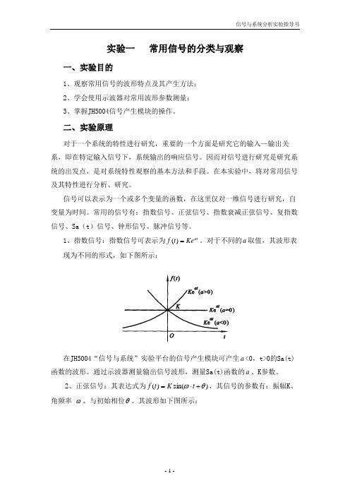 信号与系统实验讲义