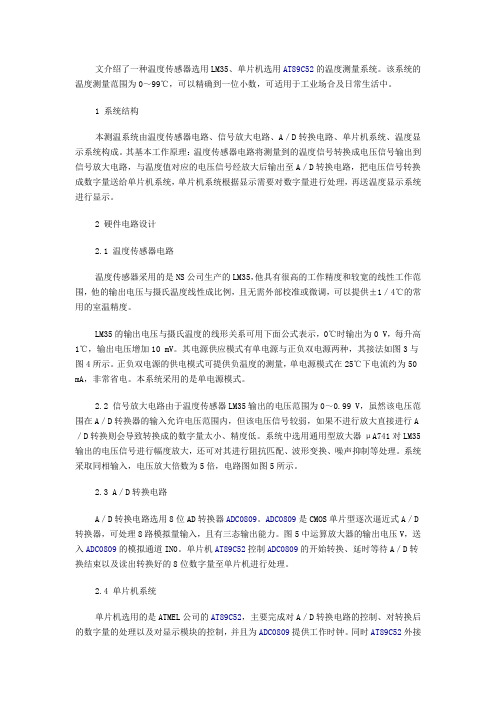 文介绍了一种温度传感器选用LM35