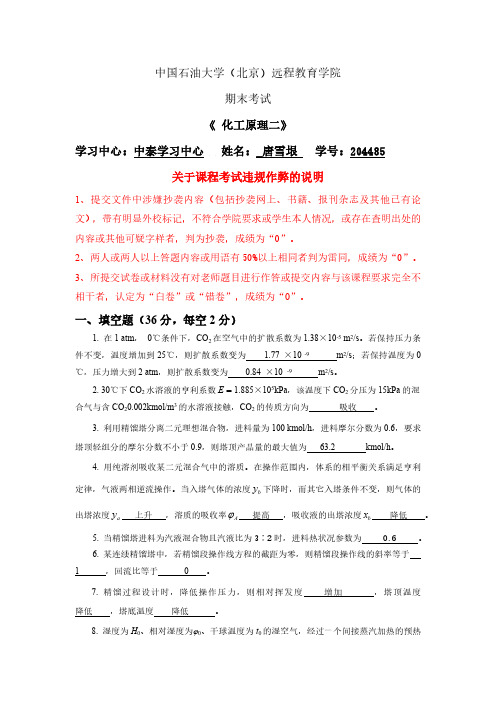 中国石油大学化工原理二在线考试(主观题)