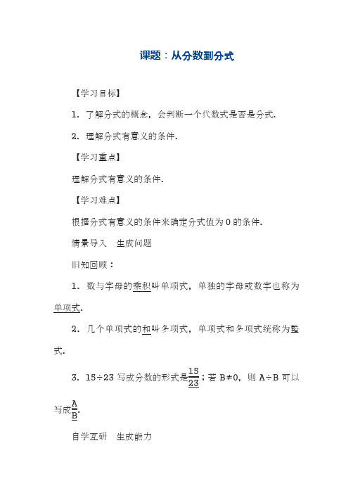 最新人教版八年级数学上册《从分数到分式》教学设计(精品教案).docx