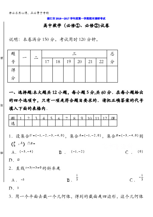 广东省湛江市2016-2017学年高一上学期期末调研考试数学试题含答案