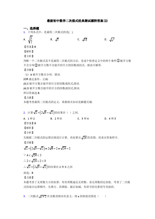 最新初中数学二次根式经典测试题附答案(2)