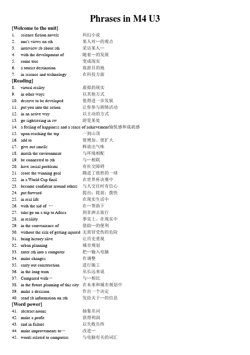 牛津高一英语模块4U3词组归纳