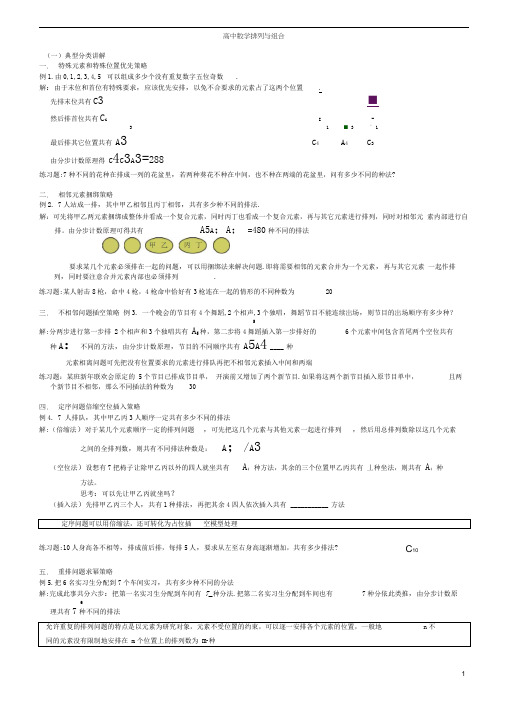 高中数学排列组合经典题型全面总结版