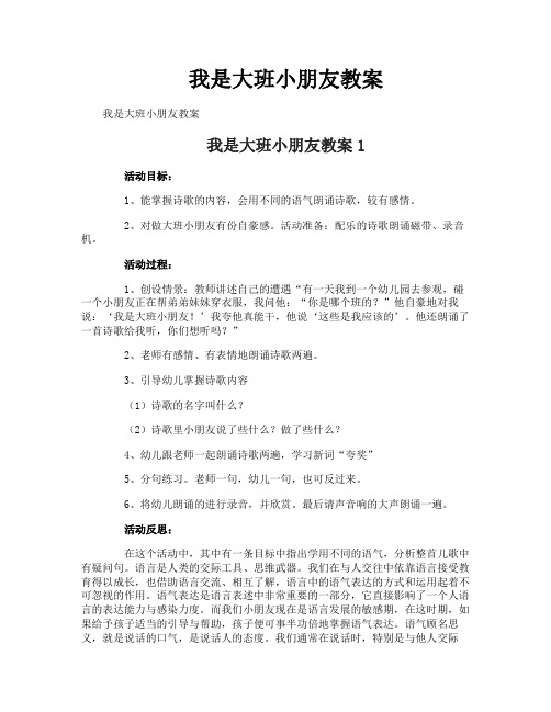 我是大班小朋友教案