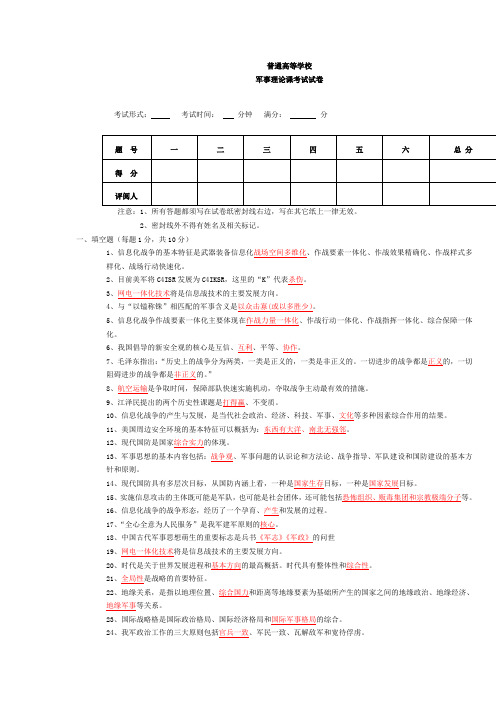 军事理论题库及答案