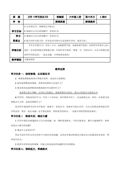 六年级语文上习作《学写倡议书》(教学设计)-(统编版)7