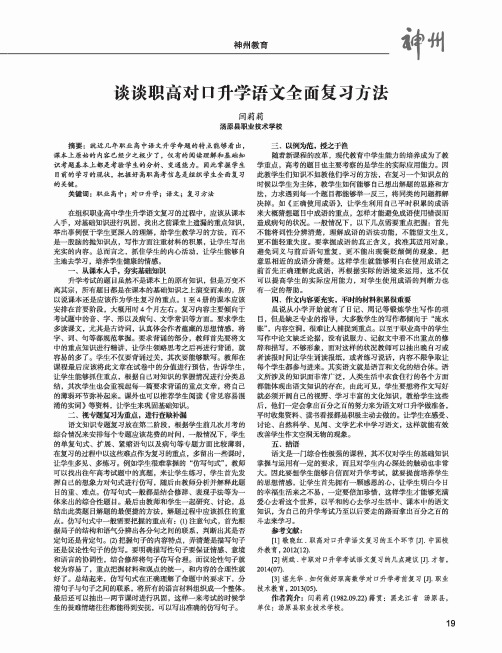 谈谈职高对口升学语文全面复习方法