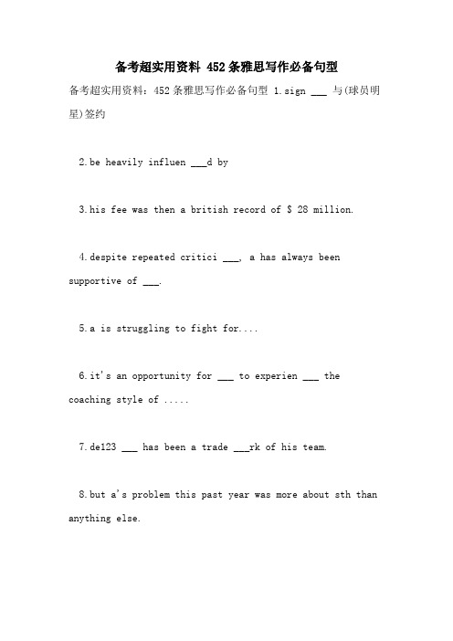 2021年备考超实用资料 452条雅思写作必备句型