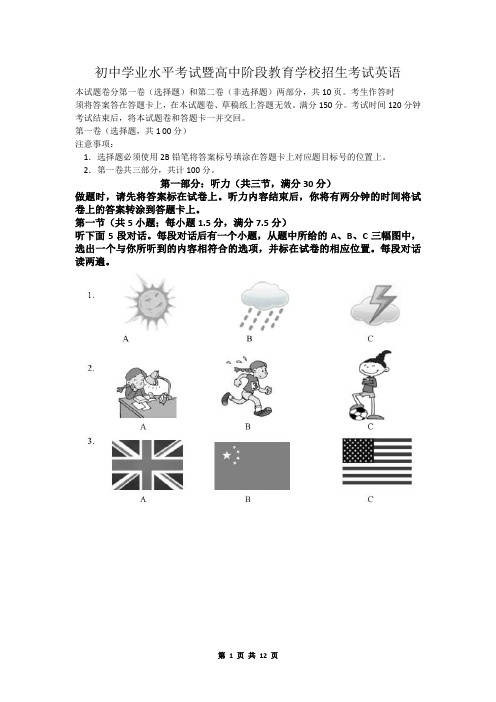初中学业水平考试暨高中阶段教育学校招生考试英语(附答案)