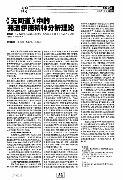 《无间道》中的弗洛伊德精神分析理论